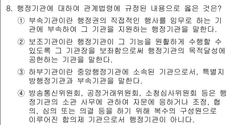 9급_국가직_공무원_행정학개론 2018년 8번 - 정답과 핵심 포인트를 검수 중인 기출문제