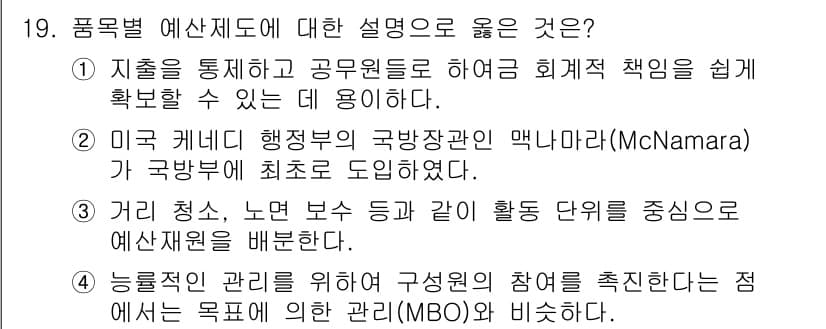 9급_국가직_공무원_행정학개론 2019년 19번 - 정답과 핵심 포인트를 검수 중인 기출문제