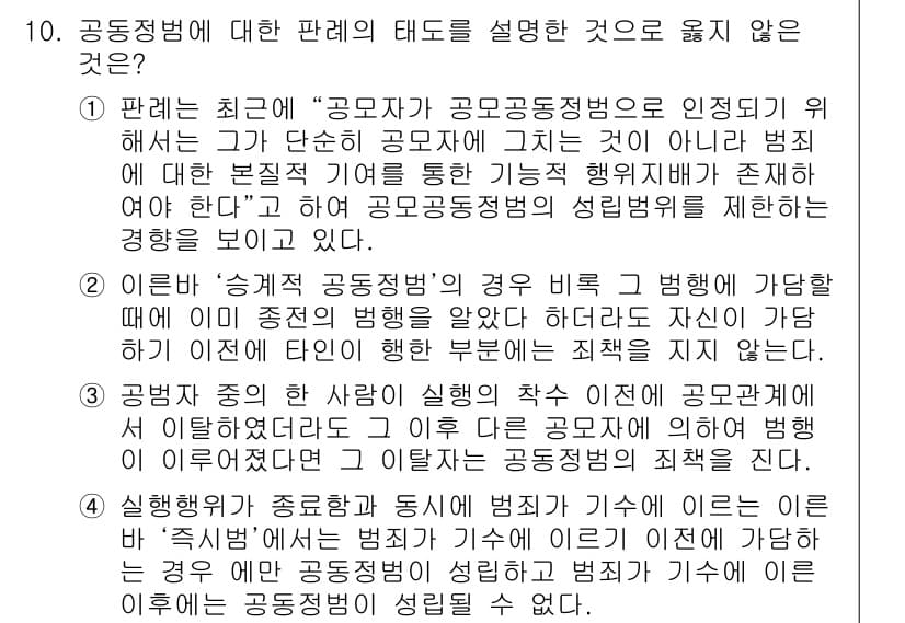9급_국가직_공무원_형법 2017년 10번 - 공무원 행동강령은 공무원이 직무를 수행함에 있어 불법적인 영향을 받을 수... 에 관한 핵심 기출문제