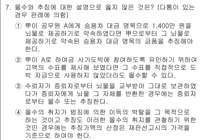9급_국가직_공무원_형법총론 2017년 7번 - 형법에서 범죄는 고의 또는 과실로 성립되며, 범죄 행위가 없으면 처벌되지... 에 관한 핵심 기출문제
