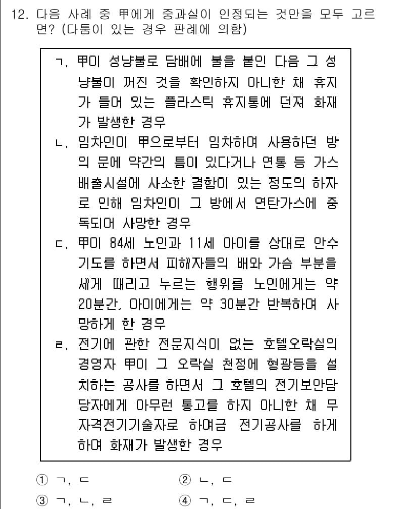 9급_국가직_공무원_형법 2019년 12번 - 정답 3번은, 피해자의 의사에 반하여 폭행이 있었던 경우로, 이는 형법 ... 에 관한 핵심 기출문제