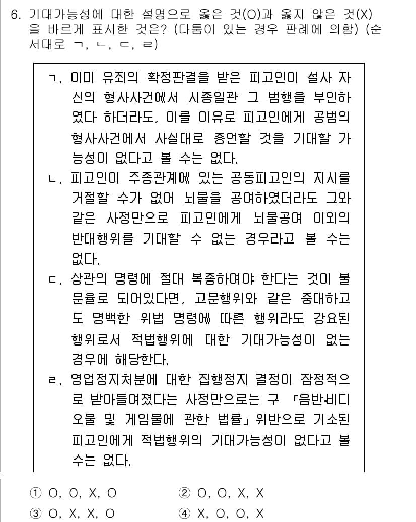 9급_국가직_공무원_형법 2019년 6번 - 정답과 핵심 포인트를 검수 중인 기출문제