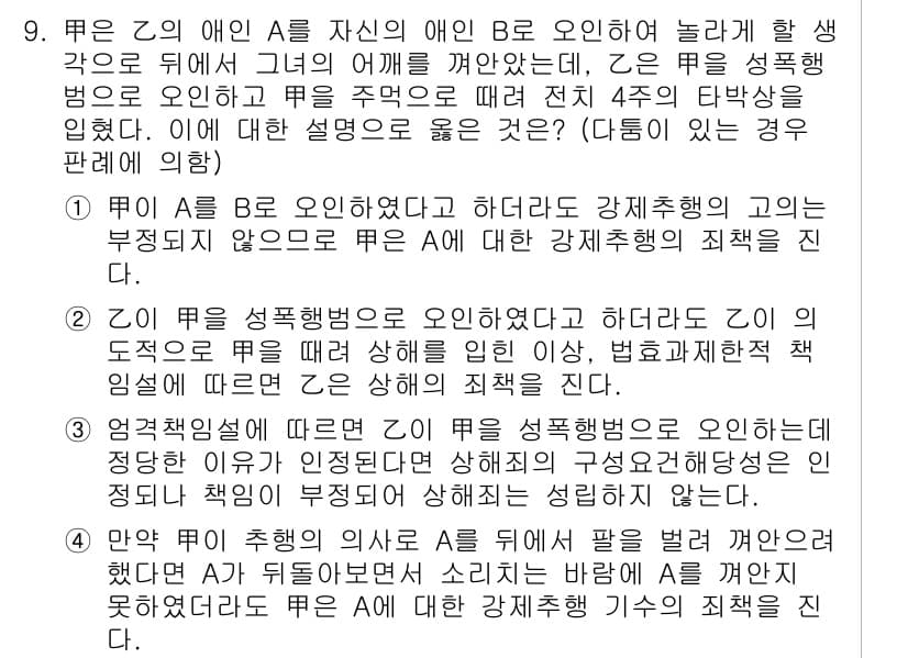 9급_국가직_공무원_형법총론 2019년 9번 - 이 문제는 미필적 고의에 관한 것으로, A가 B의 행위를 알면서도 이를 ... 에 관한 핵심 기출문제