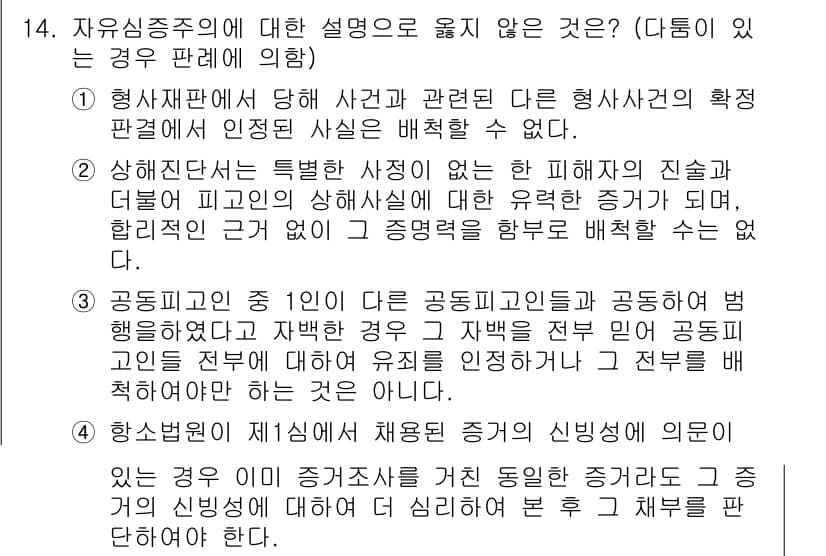 9급_국가직_공무원_형사소송법 2015년 15번 - 4번이 정답인 이유는 공통적으로 인정되는 사실관계가 성립하지 않는 한, ... 에 관한 핵심 기출문제