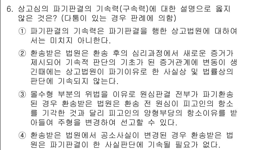 9급_국가직_공무원_형사소송법 2015년 6번 - 정답과 핵심 포인트를 검수 중인 기출문제