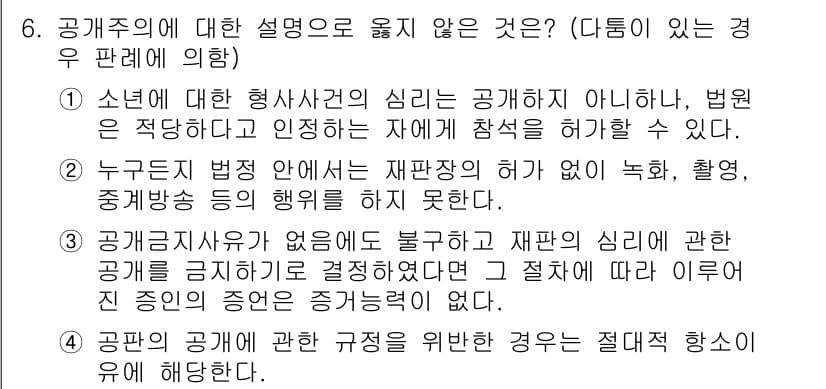 9급_국가직_공무원_형사소송법 2017년 6번 - 정답과 핵심 포인트를 검수 중인 기출문제