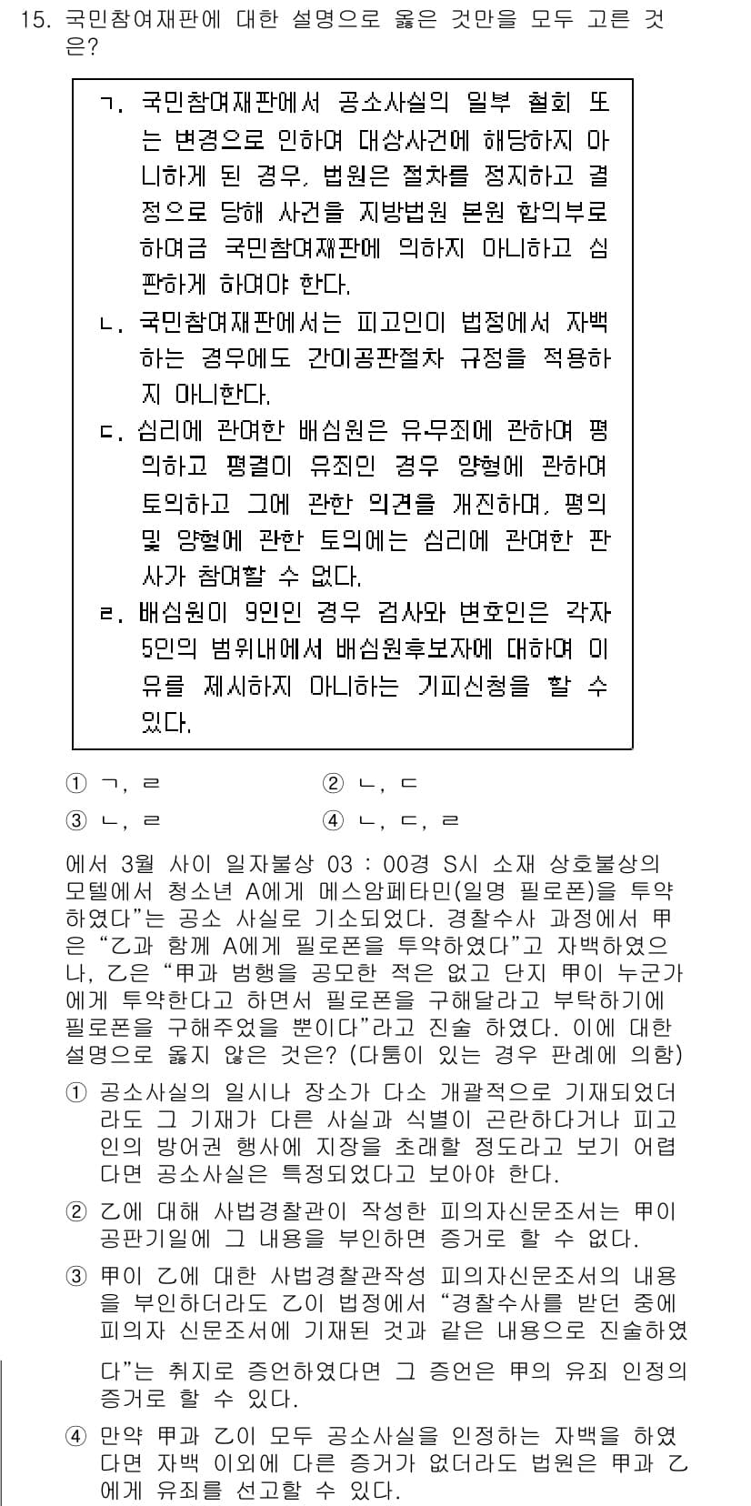 9급_국가직_공무원_형사소송법개론 2017년 15번 - 정답과 핵심 포인트를 검수 중인 기출문제