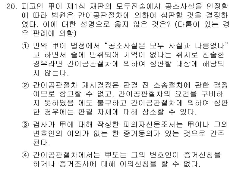 9급_국가직_공무원_형사소송법개론 2017년 19번 - 정답 5의 이유는, 형사소송법에서는 증거개시 제도가 도입되어 피의자의 방... 에 관한 핵심 기출문제