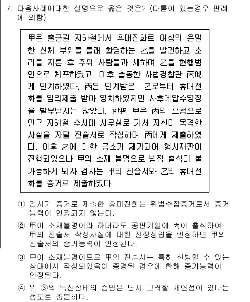 9급_국가직_공무원_형사소송법 2019년 7번 - 정답 3번은 일정한 신체 부위에 대한 촉탁이 필요 없으며, 해당 부위의 ... 에 관한 핵심 기출문제