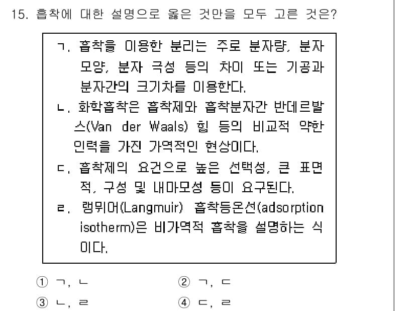 9급_국가직_공무원_화학공학일반 2017년 15번 - 정답과 핵심 포인트를 검수 중인 기출문제