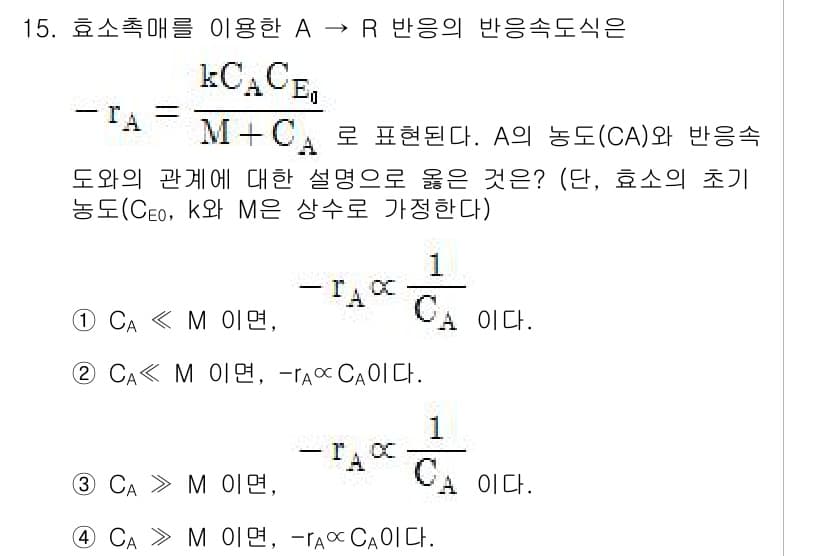 9급_국가직_공무원_화학공학일반 2018년 15번 - 정답과 핵심 포인트를 검수 중인 기출문제
