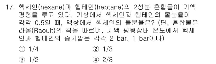 9급_국가직_공무원_화학공학일반 2018년 17번 - 정답과 핵심 포인트를 검수 중인 기출문제