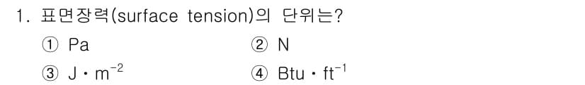 9급_국가직_공무원_화학공학일반 2019년 1번 - 정답과 핵심 포인트를 검수 중인 기출문제