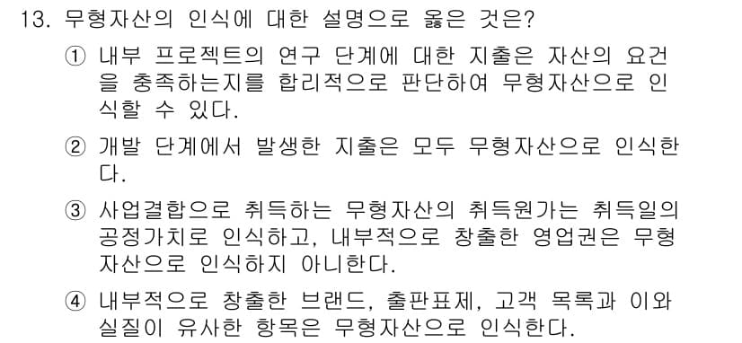 9급_국가직_공무원_회계원리 2015년 11번 - 정답과 핵심 포인트를 검수 중인 기출문제