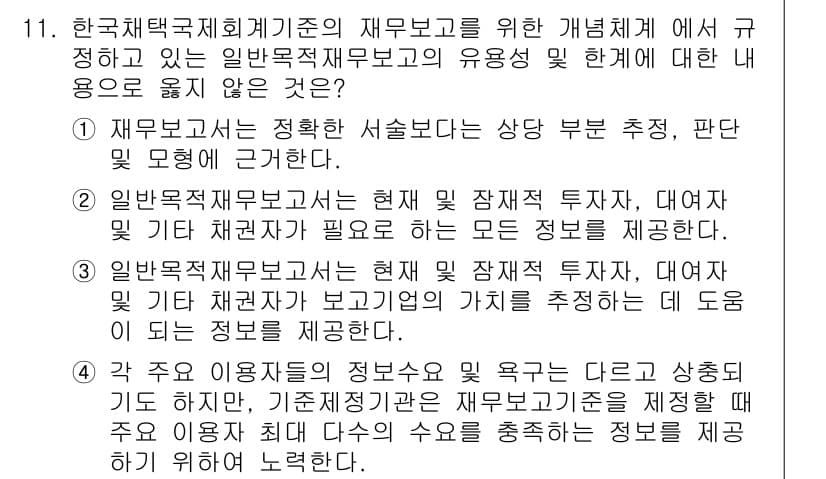 9급_국가직_공무원_회계원리 2016년 10번 - 정답과 핵심 포인트를 검수 중인 기출문제