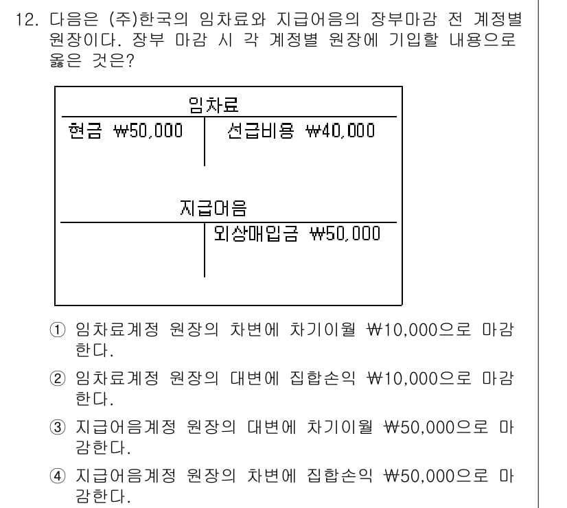 9급_국가직_공무원_회계원리 2016년 11번 - 정답과 핵심 포인트를 검수 중인 기출문제