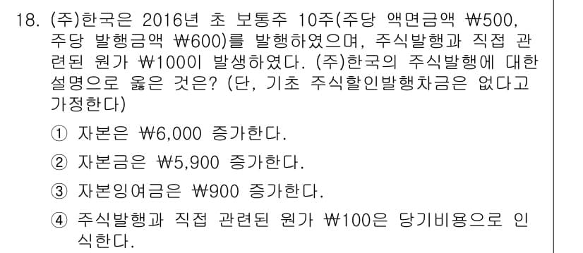 9급_국가직_공무원_회계원리 2017년 14번 - 정답과 핵심 포인트를 검수 중인 기출문제