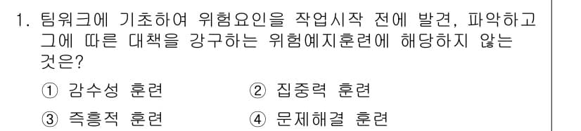 건설안전산업기사 2019년 1번 - 정답과 핵심 포인트를 검수 중인 기출문제
