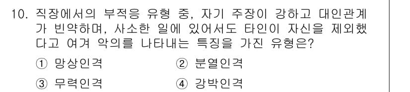 건설안전산업기사 2019년 10번 - 정답과 핵심 포인트를 검수 중인 기출문제