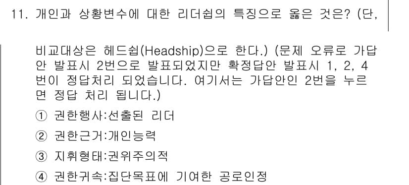 건설안전산업기사 2019년 11번 - 정답과 핵심 포인트를 검수 중인 기출문제