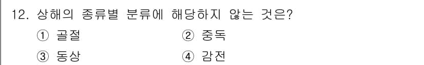 건설안전산업기사 2019년 12번 - 정답과 핵심 포인트를 검수 중인 기출문제