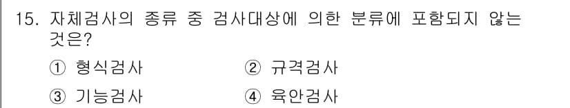 건설안전산업기사 2019년 15번 - 정답과 핵심 포인트를 검수 중인 기출문제
