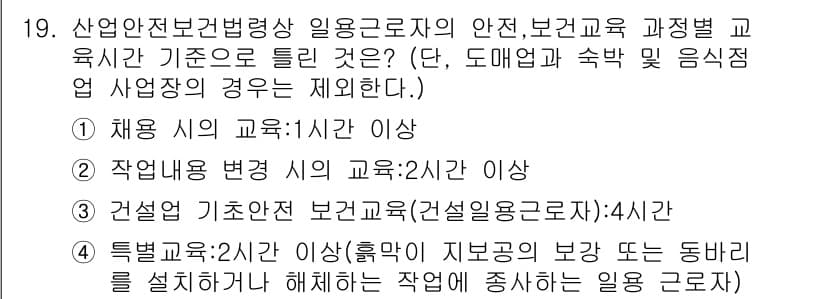 건설안전산업기사 2019년 19번 - 정답과 핵심 포인트를 검수 중인 기출문제