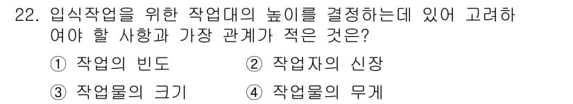 건설안전산업기사 2019년 22번 - . 작업의 빈도

작업의 빈도는 작업의 발생 빈도와 관련이 있어 안전성 ... 에 관한 핵심 기출문제