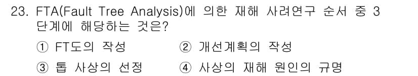 건설안전산업기사 2019년 23번 - 정답과 핵심 포인트를 검수 중인 기출문제