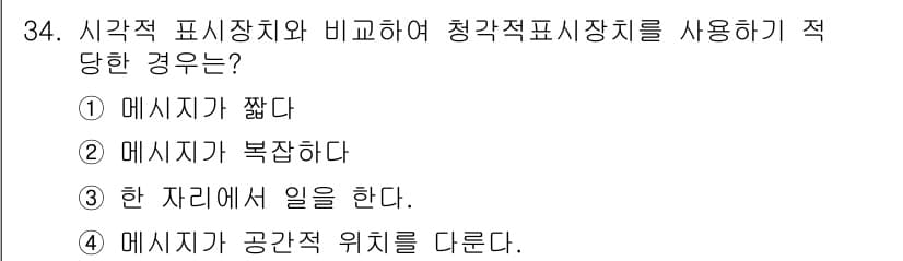 건설안전산업기사 2019년 34번 - 정답과 핵심 포인트를 검수 중인 기출문제