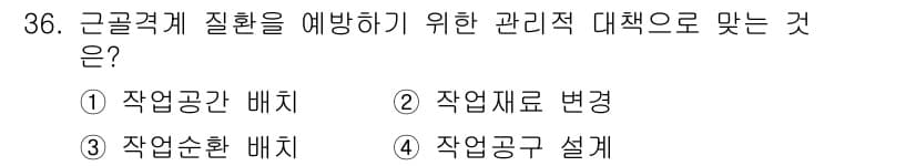 건설안전산업기사 2019년 36번 - 정답과 핵심 포인트를 검수 중인 기출문제