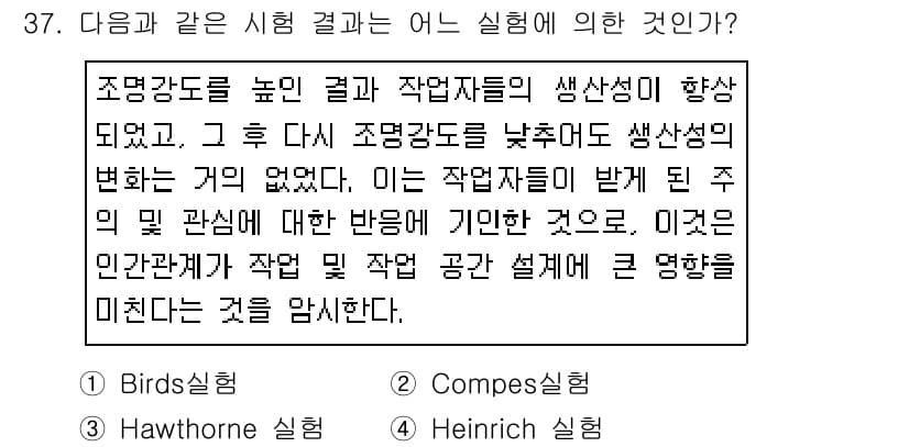건설안전산업기사 2019년 37번 - 정답과 핵심 포인트를 검수 중인 기출문제