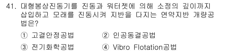 건설안전산업기사 2019년 41번 - 정답과 핵심 포인트를 검수 중인 기출문제