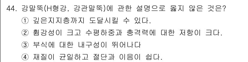 건설안전산업기사 2019년 44번 - 정답과 핵심 포인트를 검수 중인 기출문제