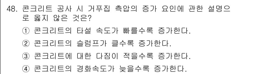 건설안전산업기사 2019년 48번 - 정답과 핵심 포인트를 검수 중인 기출문제