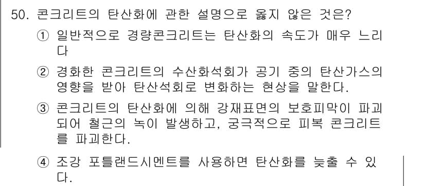 건설안전산업기사 2019년 50번 - 정답과 핵심 포인트를 검수 중인 기출문제
