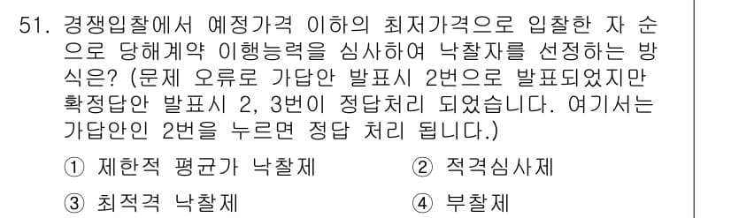 건설안전산업기사 2019년 51번 - 정답과 핵심 포인트를 검수 중인 기출문제