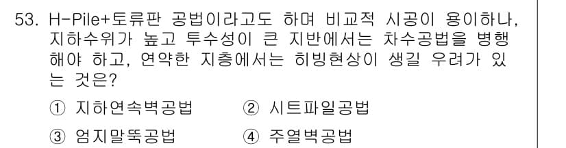 건설안전산업기사 2019년 53번 - 정답과 핵심 포인트를 검수 중인 기출문제