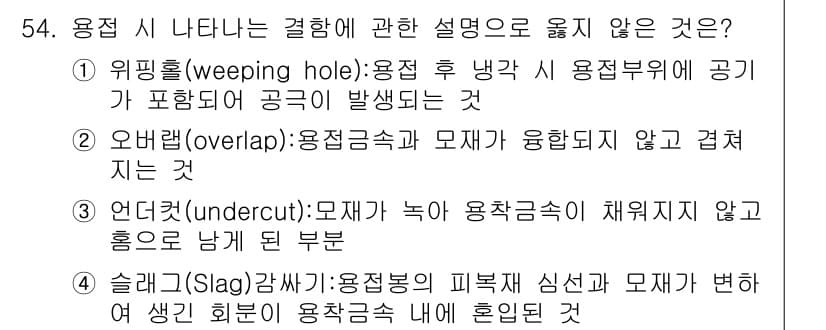 건설안전산업기사 2019년 54번 - 정답과 핵심 포인트를 검수 중인 기출문제