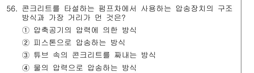 건설안전산업기사 2019년 56번 - 정답과 핵심 포인트를 검수 중인 기출문제
