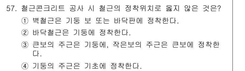 건설안전산업기사 2019년 57번 - 정답과 핵심 포인트를 검수 중인 기출문제