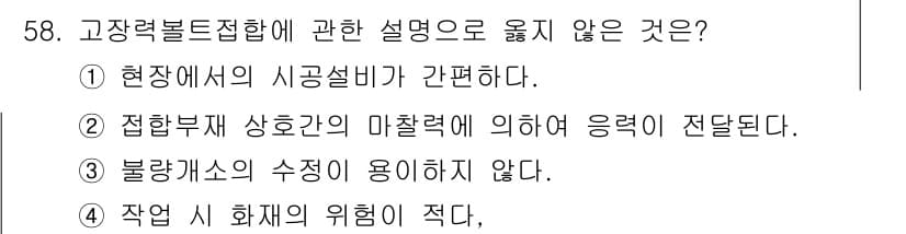 건설안전산업기사 2019년 58번 - 정답과 핵심 포인트를 검수 중인 기출문제