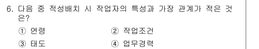 건설안전산업기사 2019년 6번 - 정답과 핵심 포인트를 검수 중인 기출문제