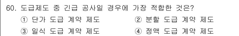 건설안전산업기사 2019년 60번 - 정답과 핵심 포인트를 검수 중인 기출문제