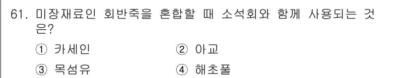 건설안전산업기사 2019년 61번 - 정답과 핵심 포인트를 검수 중인 기출문제