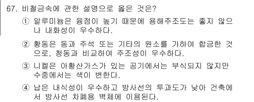 건설안전산업기사 2019년 67번 - 정답과 핵심 포인트를 검수 중인 기출문제