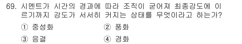 건설안전산업기사 2019년 69번 - 정답과 핵심 포인트를 검수 중인 기출문제