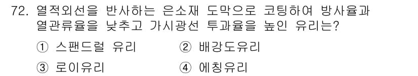 건설안전산업기사 2019년 72번 - 정답과 핵심 포인트를 검수 중인 기출문제