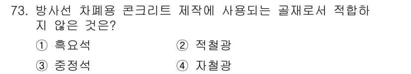 건설안전산업기사 2019년 73번 - 정답과 핵심 포인트를 검수 중인 기출문제