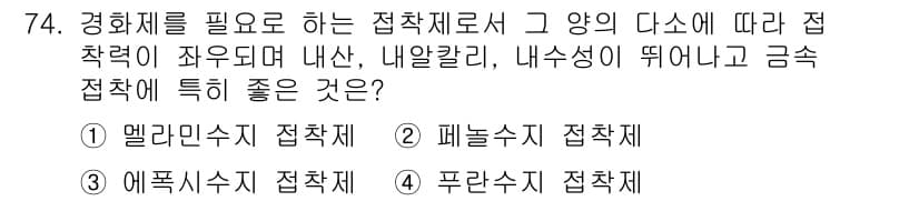 건설안전산업기사 2019년 74번 - 정답과 핵심 포인트를 검수 중인 기출문제